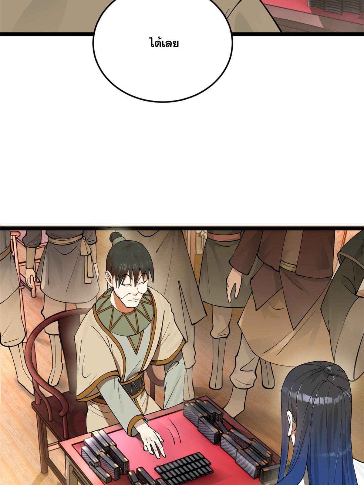 ลูกเขยที่แกร่งสุดในปฐพี (ทันจีน) ตอนที่ 23 หน้า 29