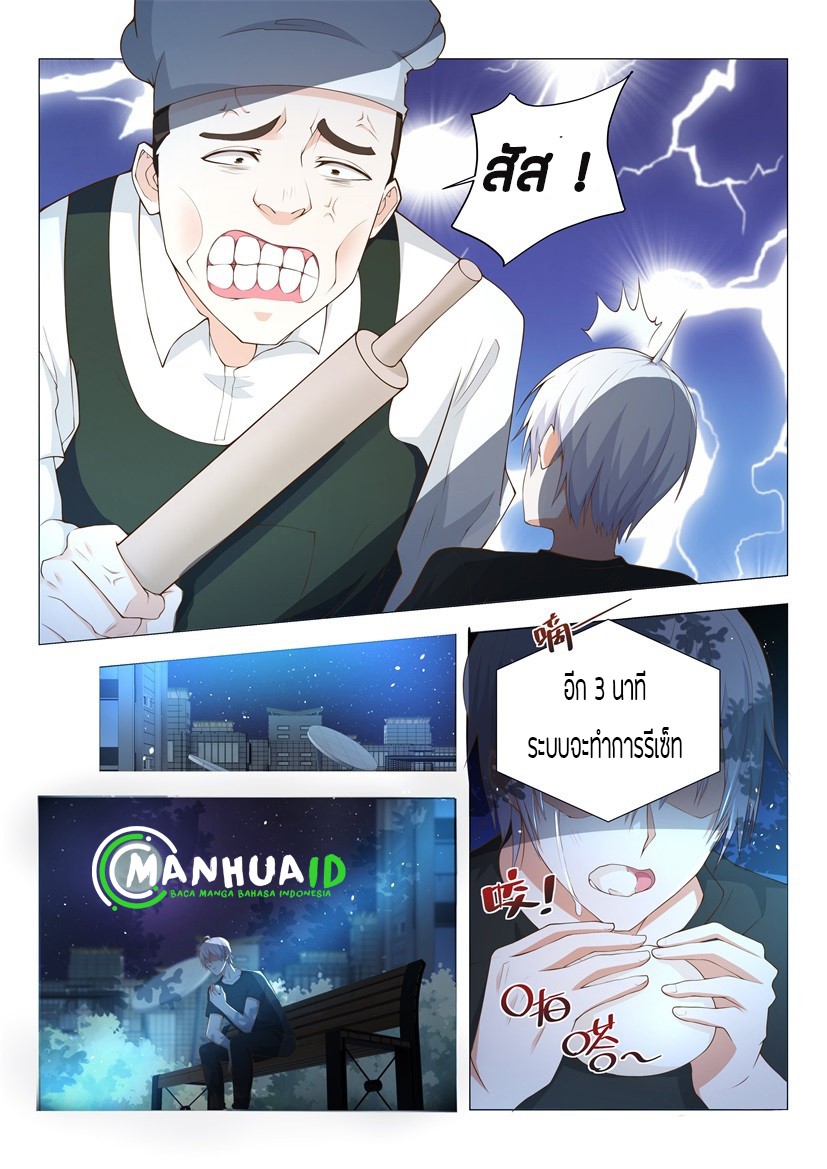 Divine Hero’s Skyfall System ตอนที่ 4 หน้า 4