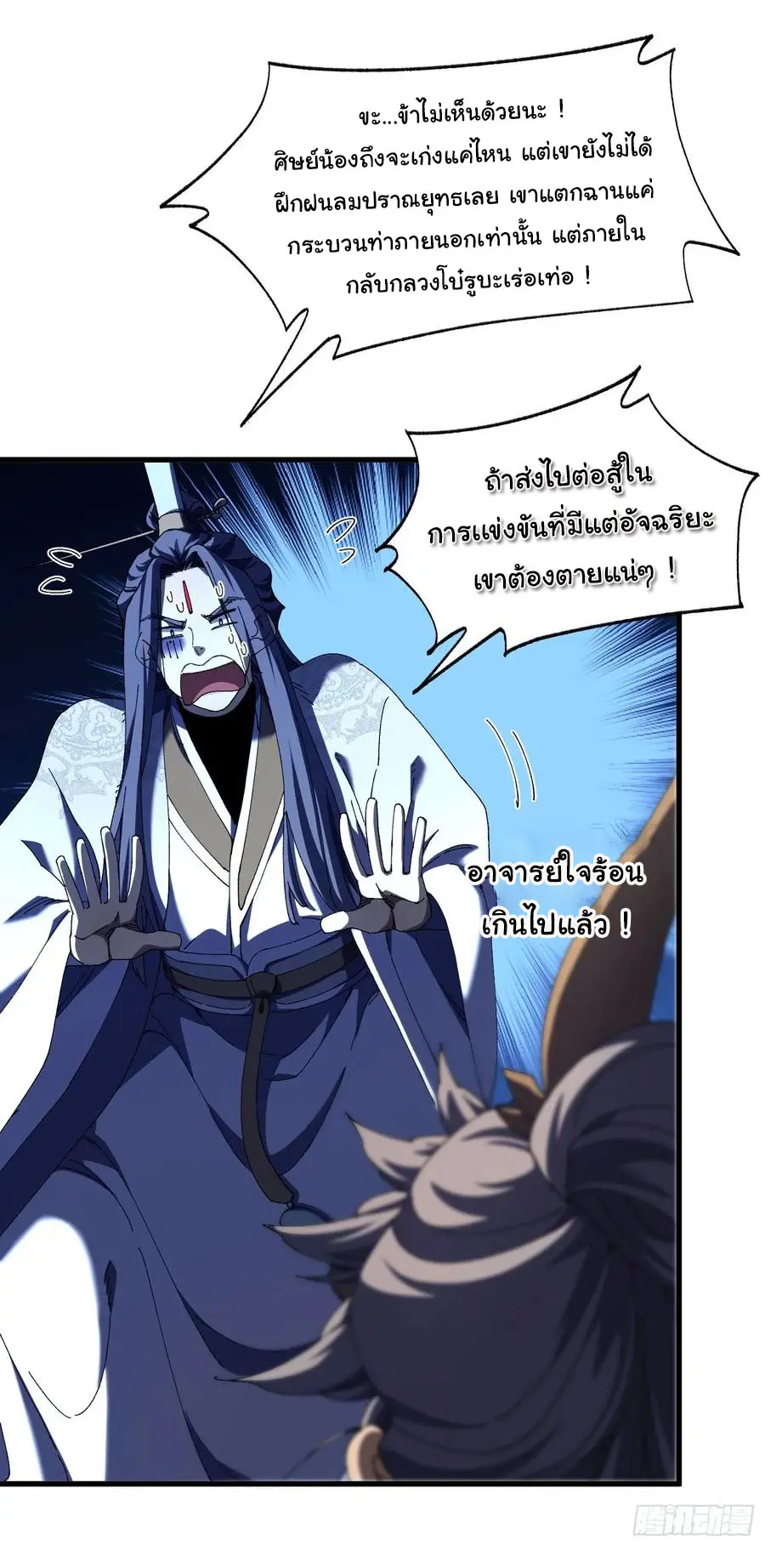 จะเป็นจักรพรรดิเทพมันจะยากซักแค่ไหน ? ( Don't Tell Me You Think Cultivating Immortality Is Difficult? ) ตอนที่ 13 หน้า 15