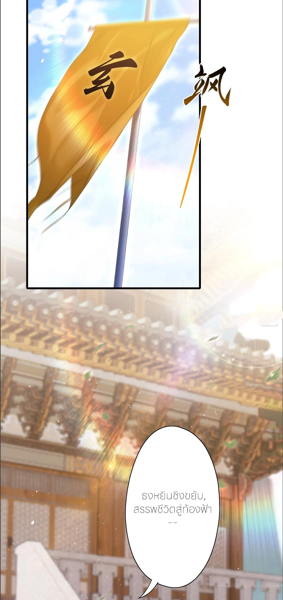 ฉันเป็นไม่รู้ตัวเองว่าโหด~ ตอนที่ 60 หน้า 17