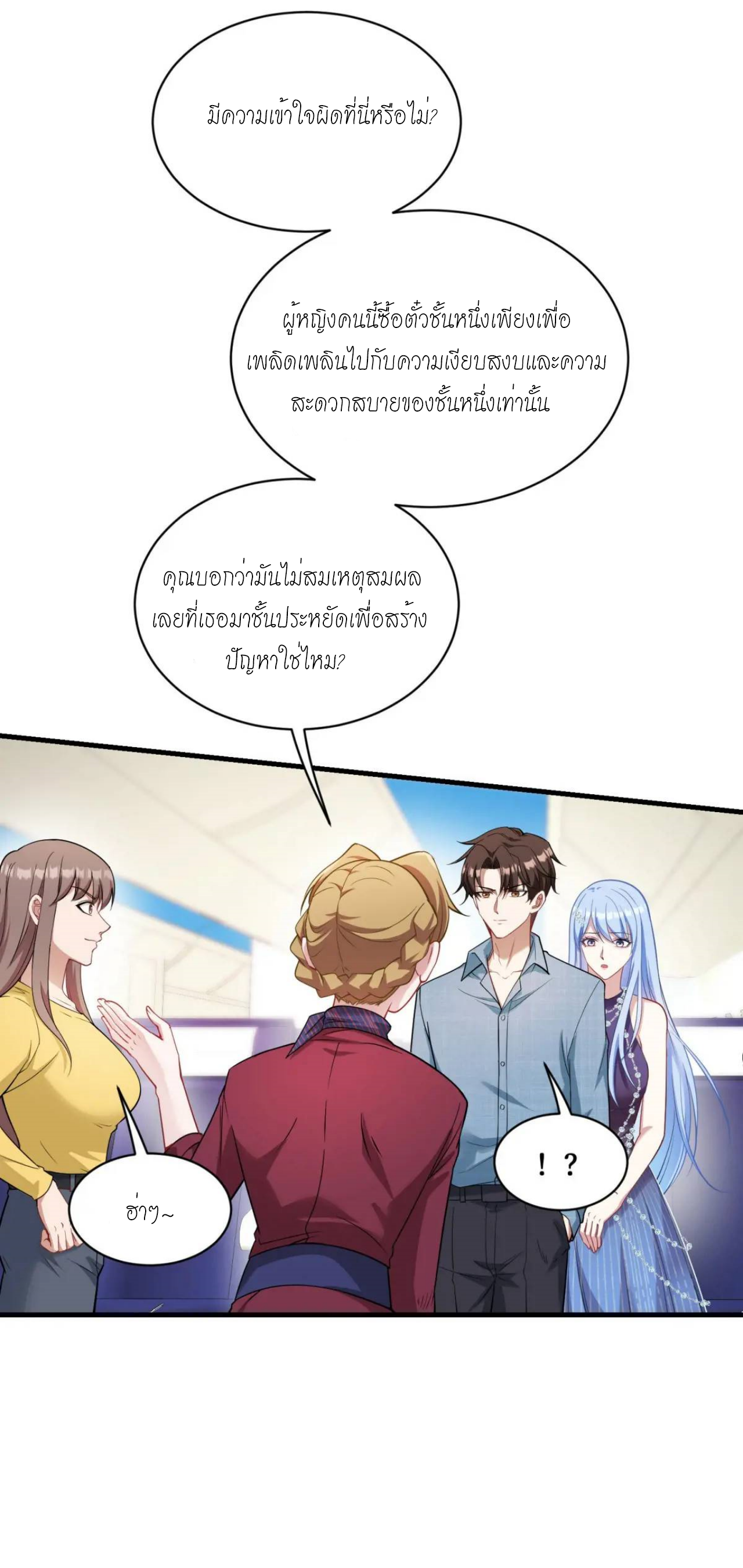 ผมไปเกาะสาวสวยกิน, แต่ตอนนี้ฉันเป็นคนร่ำรวยแล้ว~ ตอนที่ 32 หน้า 30