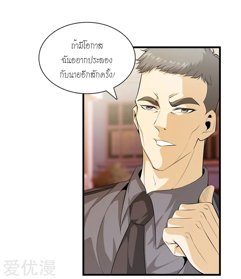 Metropolitan Reverence ตอนที่ 7 หน้า 32