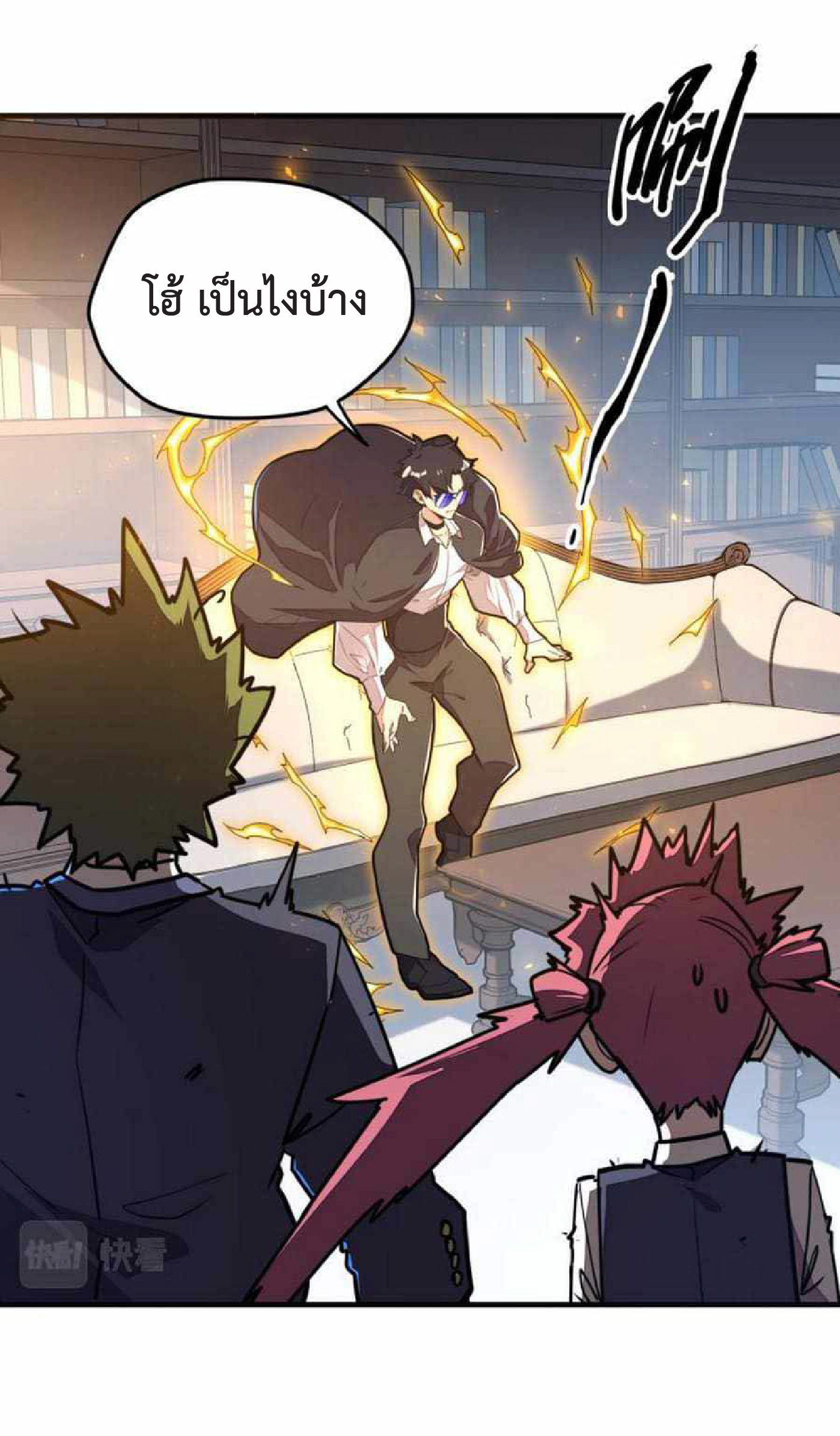 ปรมจารย์ควบคุมองค์ประกอบธาตุ ตอนที่ 5 หน้า 38