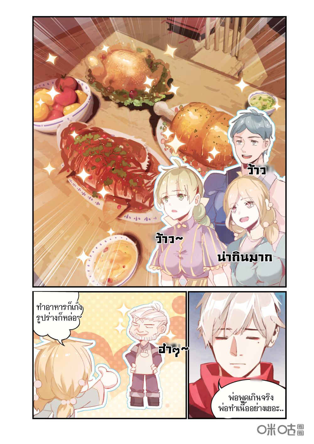 การกลับมาของจิ่วฉวน ตอนที่ 5 หน้า 8