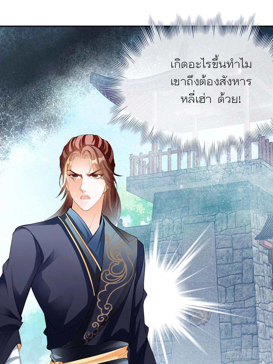 Nine Stars Overlord Body ตอนที่ 10 หน้า 2