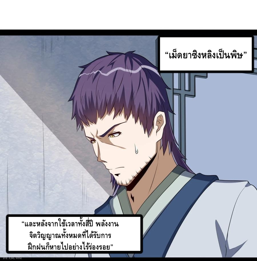 เหยียบย่ำแม่น้ำอมตะ ตอนที่ 42 หน้า 4