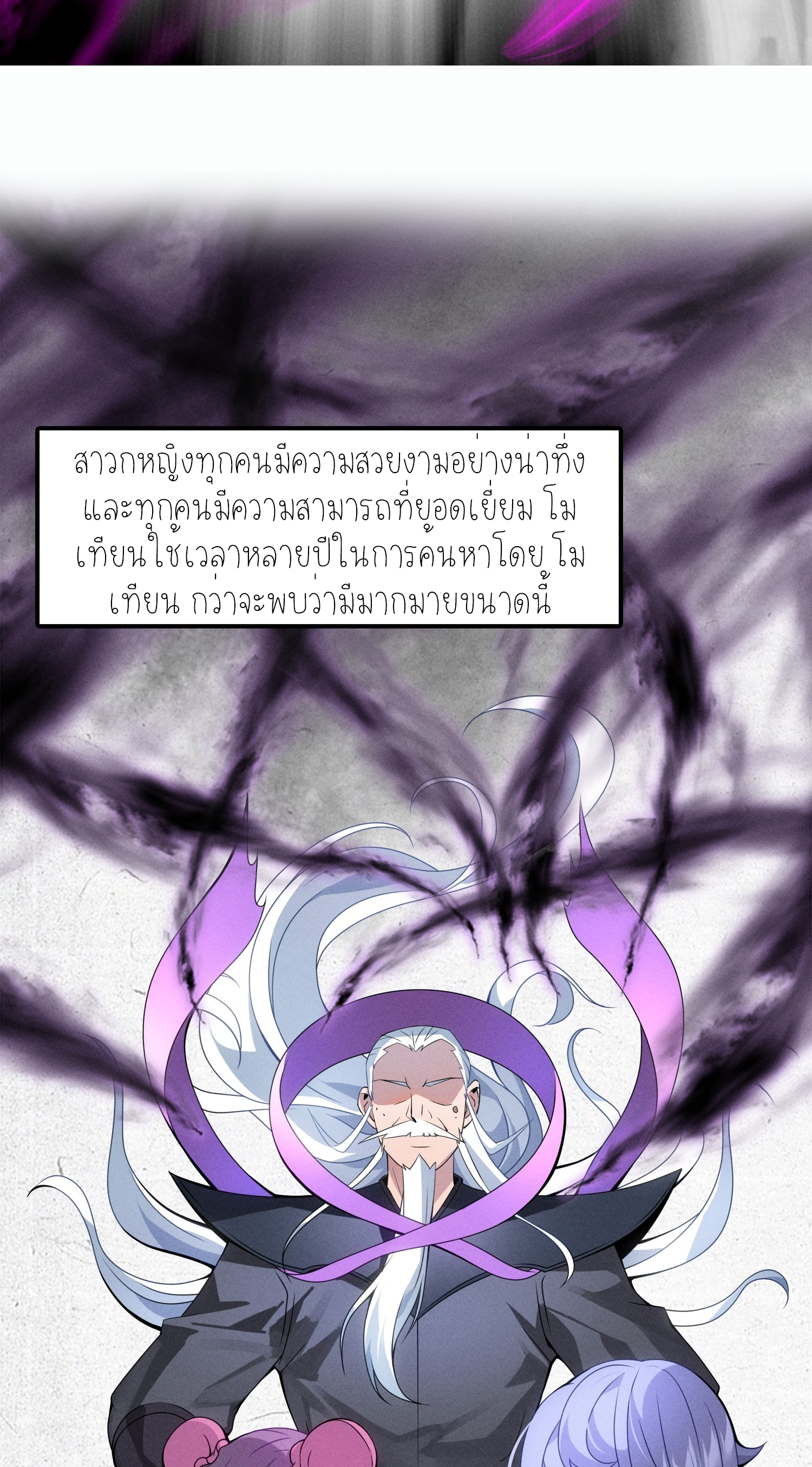 เหล่าลูกศิษย์น่ากลัว ปล่อยข้าเถอะ ตอนที่ 3 หน้า 37