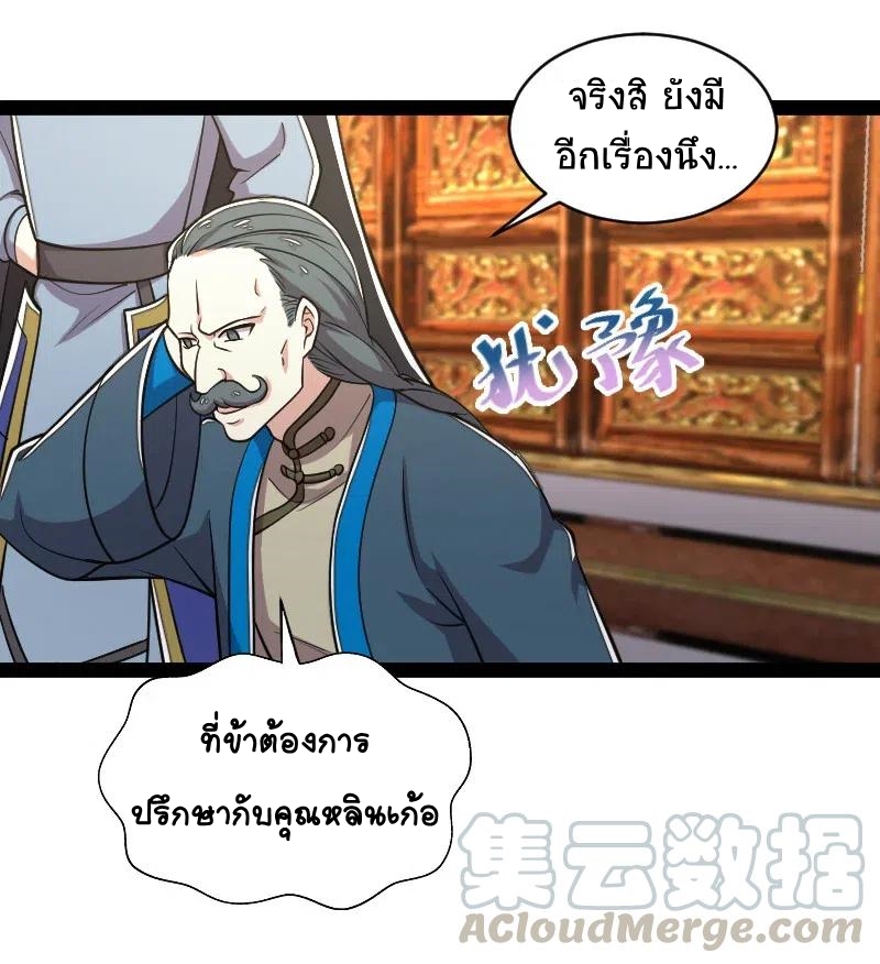 ชีวิตอันสันโดษของจักพรรดิ์หลินเกอ ตอนที่ 50 หน้า 28