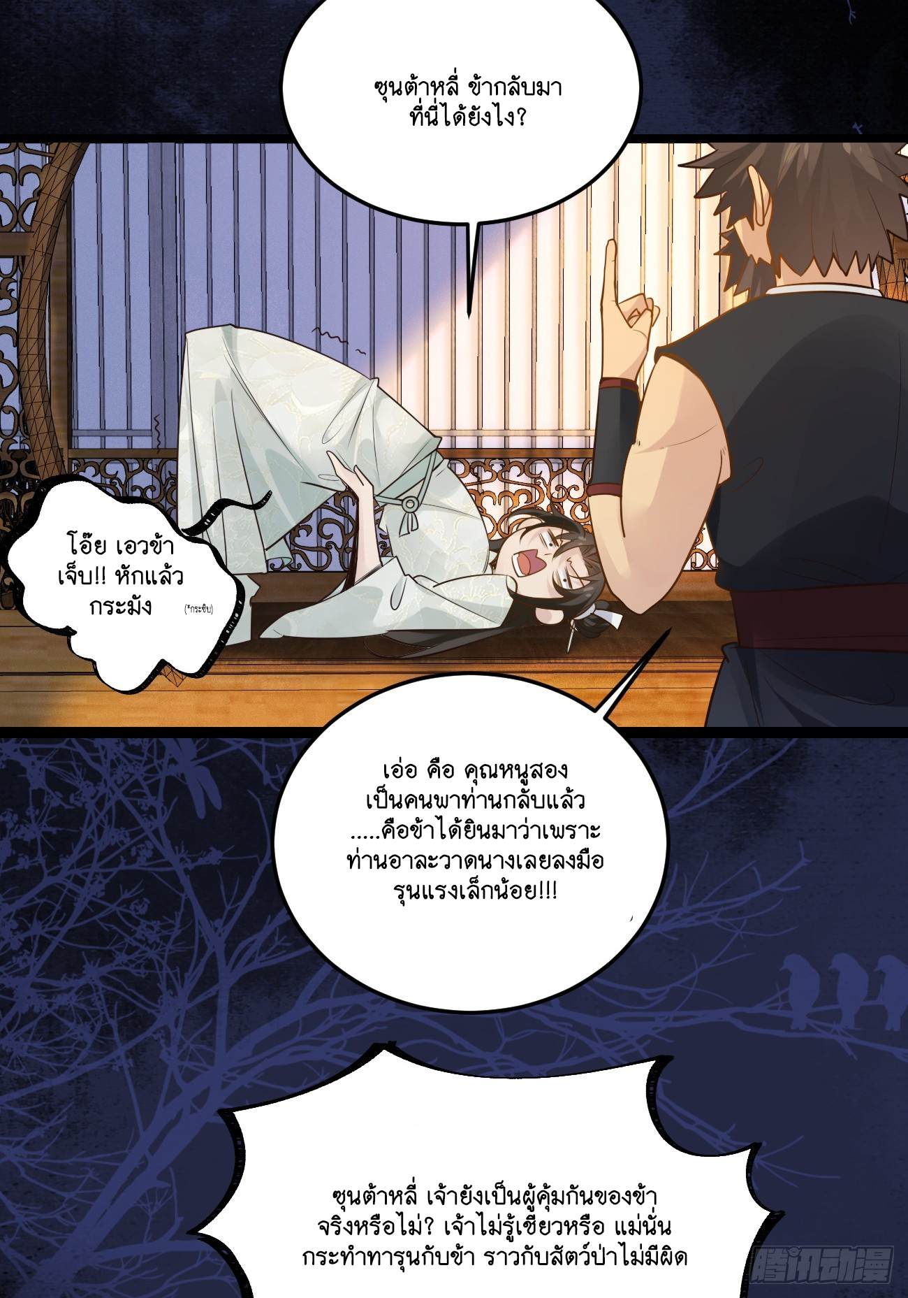 Prince Biexiu ตอนที่ 2 หน้า 16