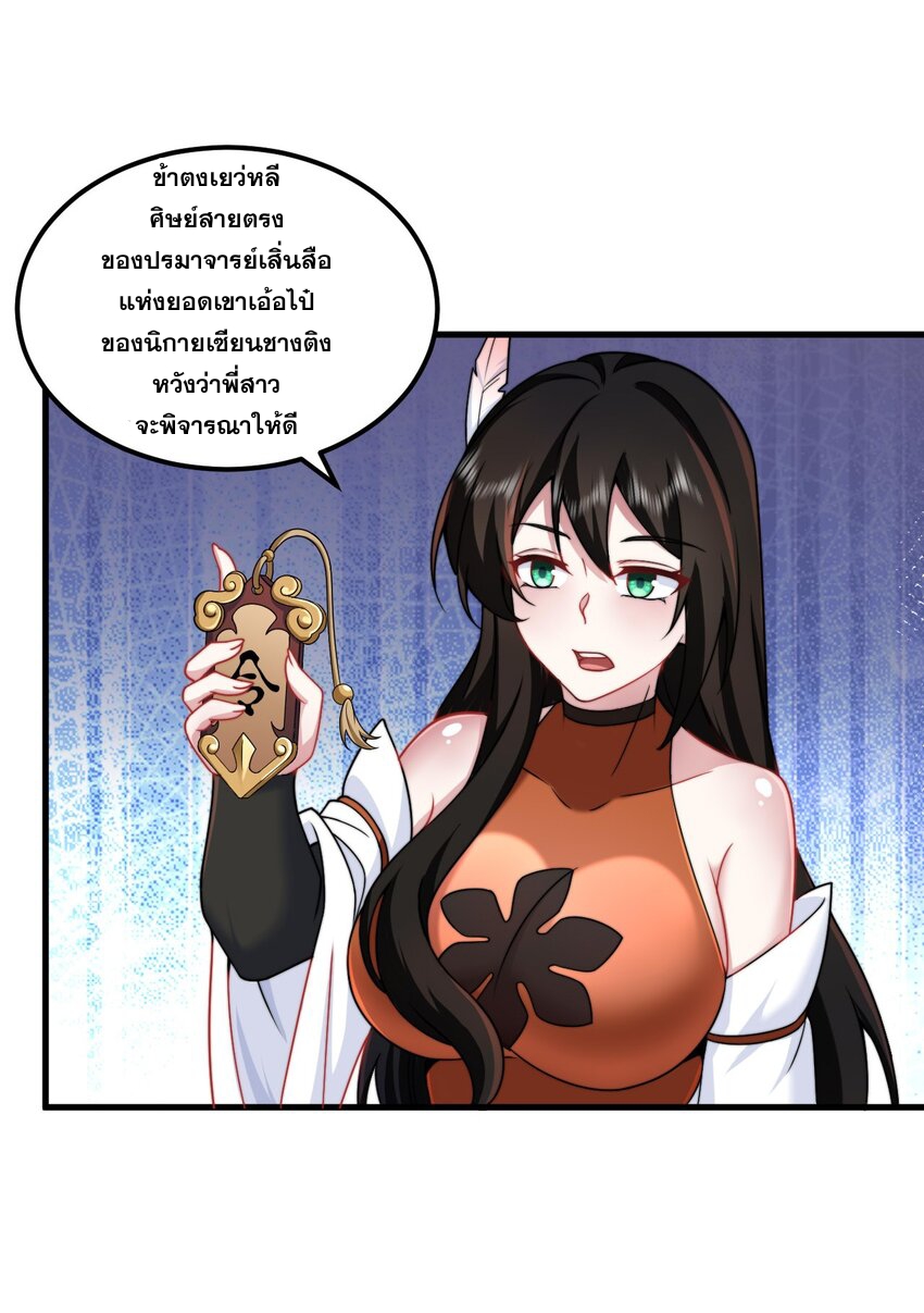 (ชนจีน) อาจารย์จอมวายร้ายกับลูกศิษย์ผู้อยู่ยงคงกระพัน ตอนที่ 75 หน้า 18