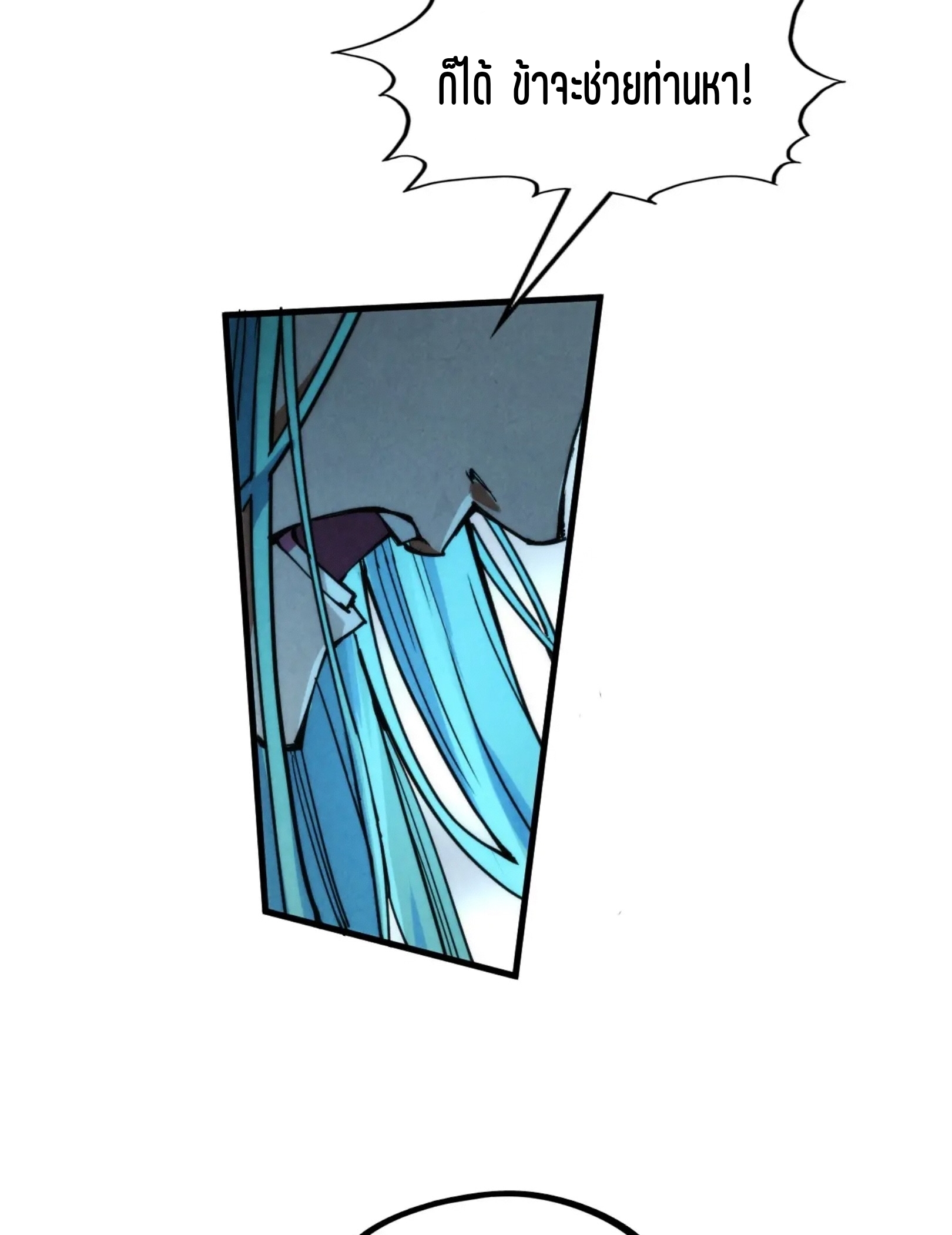 มหาเทพนิรันดร์กาล ตอนที่ 197 หน้า 70