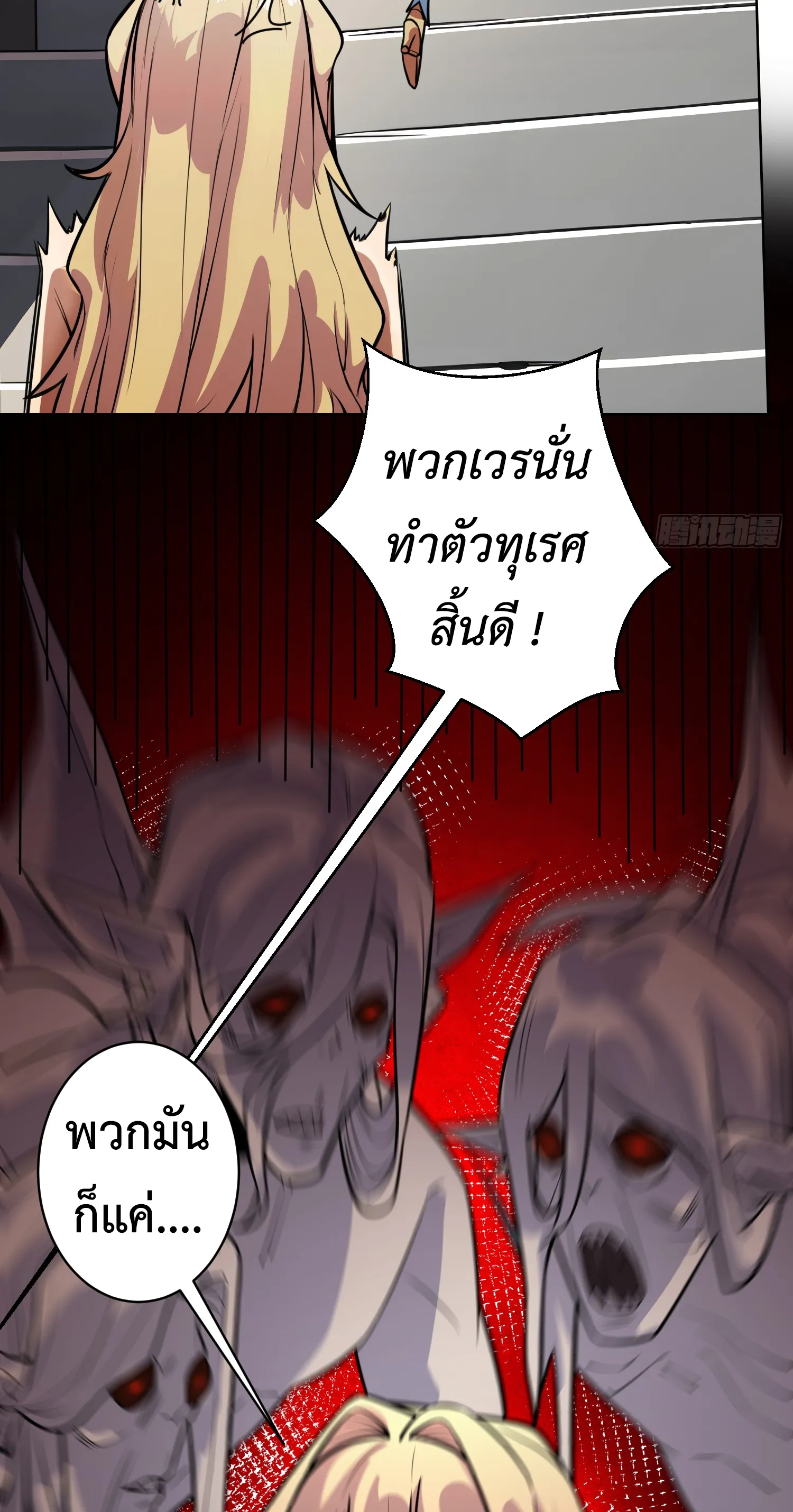 X-system (ระบบ X อัพเกรดเทพย้อนกลับ) ตอนที่ 6 หน้า 26