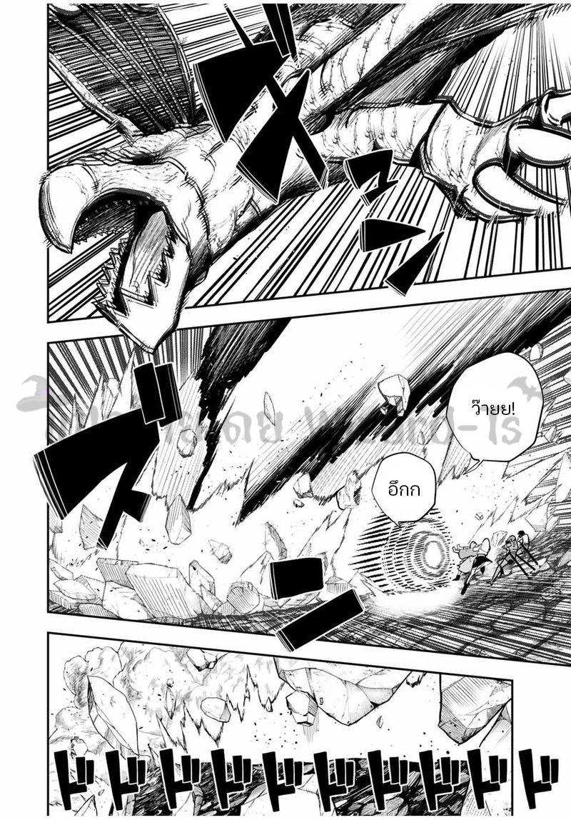 Dorei Tensei Sono Dorei Saikyou no Moto Ouji ni Tsuki ตอนที่ 58 หน้า 8