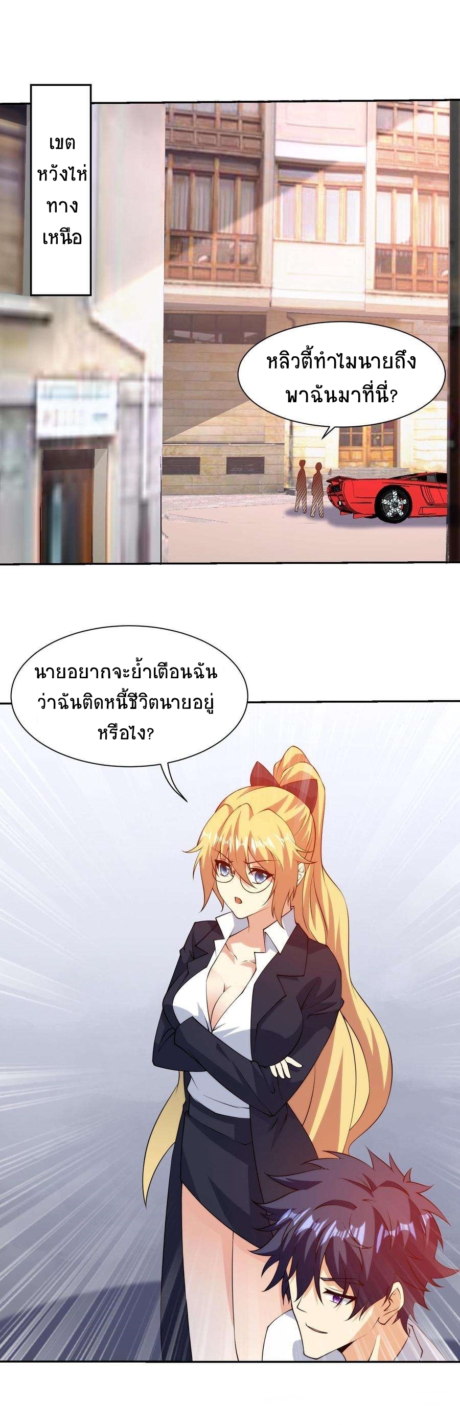 ตาขวาของฉันคือระบบพระเจ้า (My Right Eye Is a God-Class Computer) ตอนที่ 11 หน้า 7