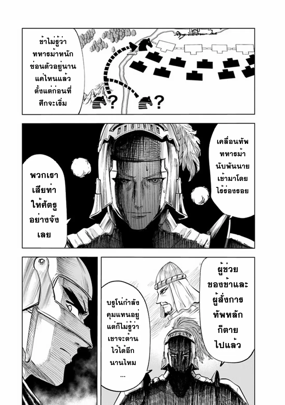 Road to the Kingdom Slave Swordsman the Rise of Heroes ตอนที่ 58 หน้า 25
