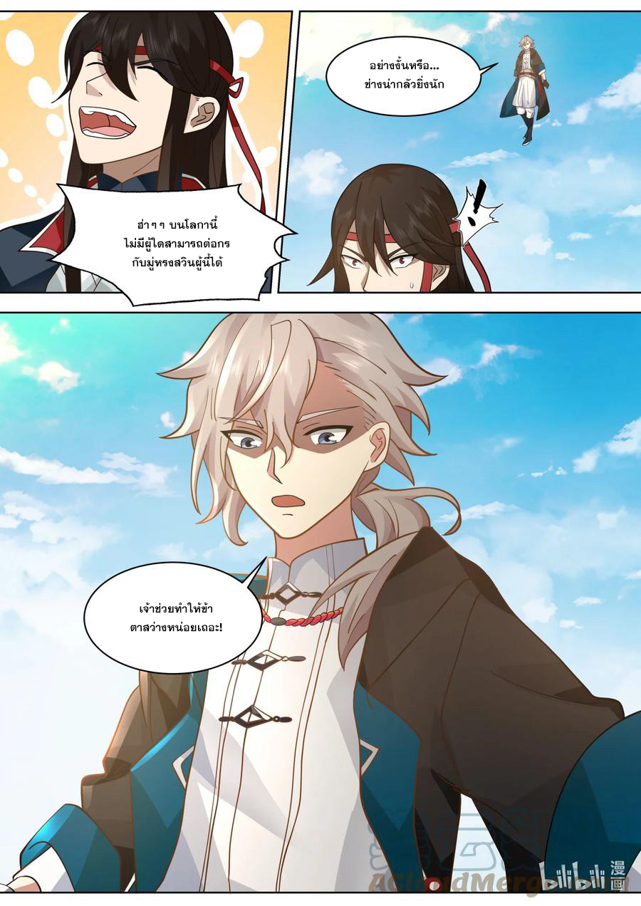 เทพสายฟ้า ราชาสงคราม ตอนที่ 566 หน้า 10