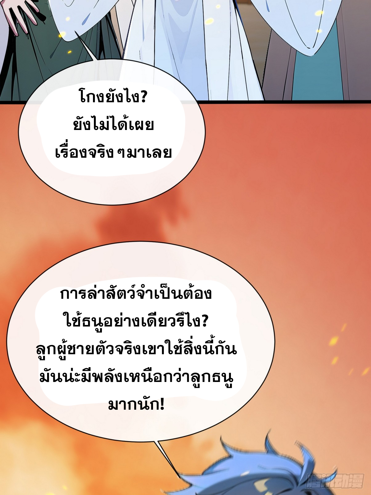 ระบบตัวเอก : ใต้หล้าแห่งนี้ข้าเป็นใหญ่ ตอนที่ 8 หน้า 52