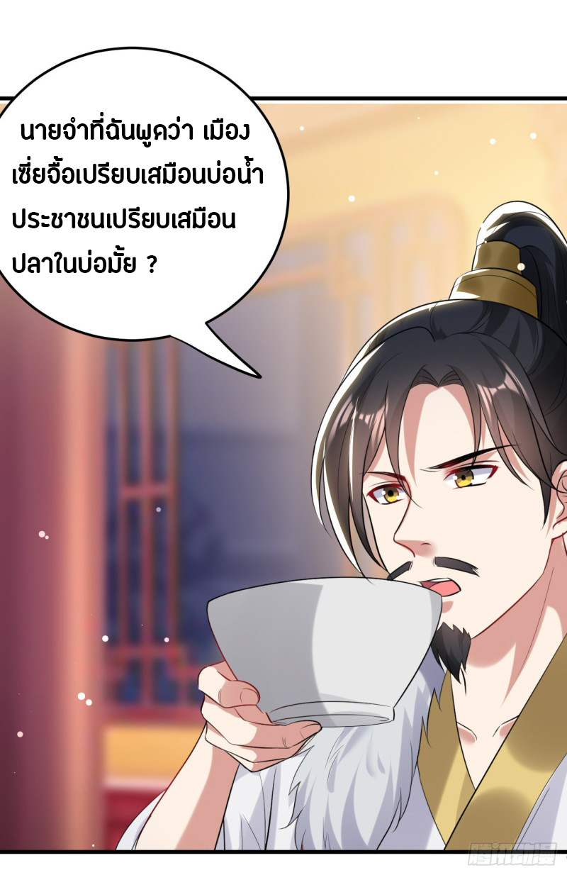 The ultimate son-in-law from different world ตอนที่ 37 หน้า 32