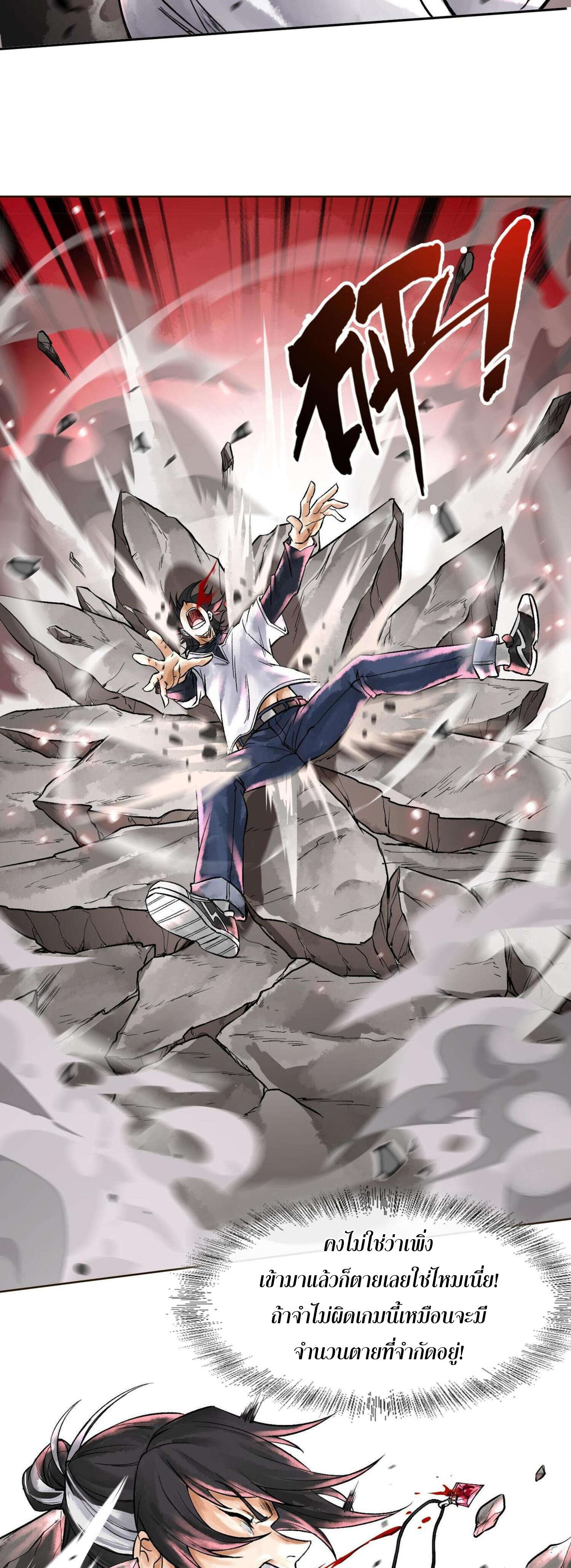 ปรามาสแห่งเทพ ตอนที่ 3 หน้า 29