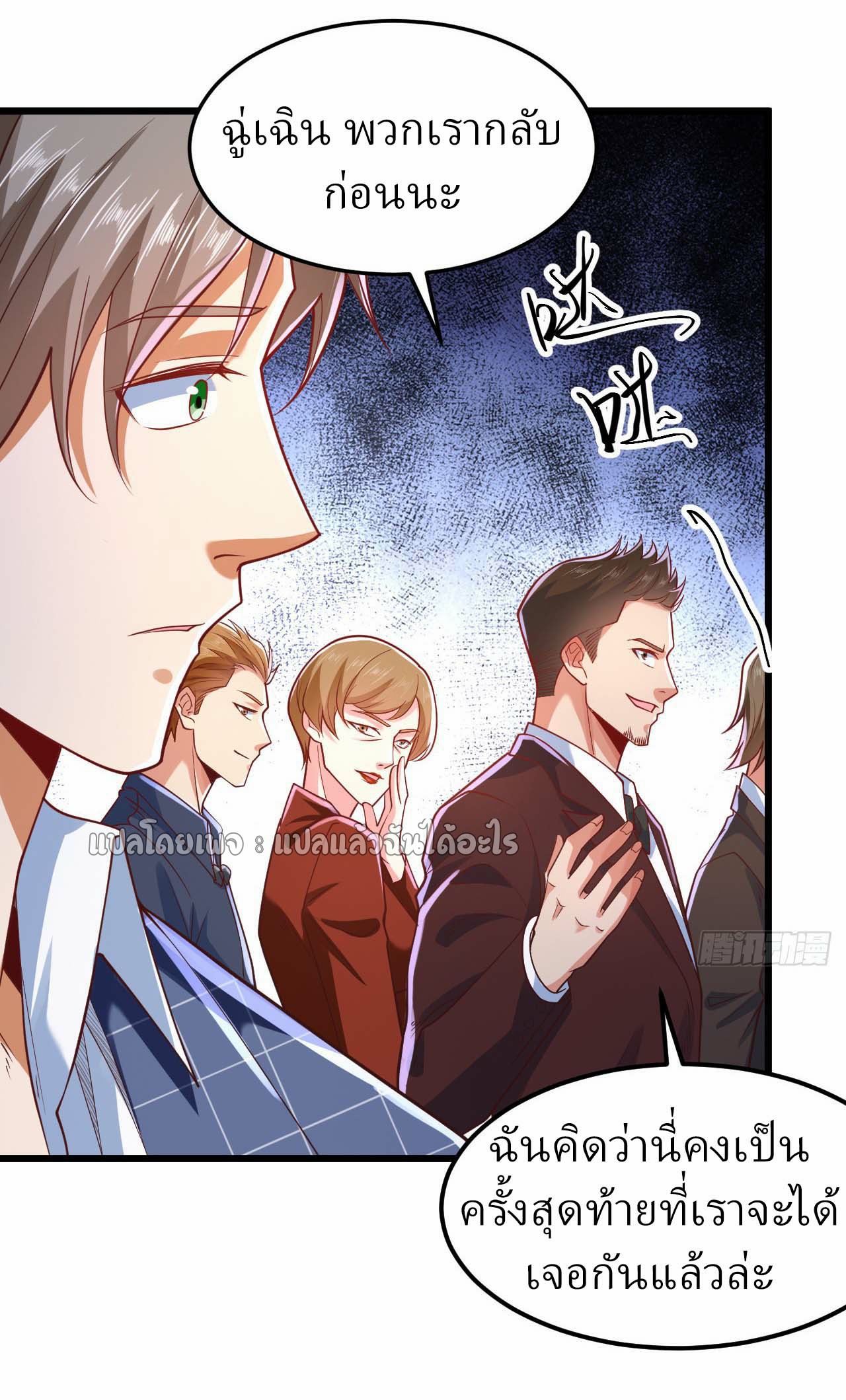 สุดยอดลูกเขยฟ้าประทาน ตอนที่ 7 หน้า 26