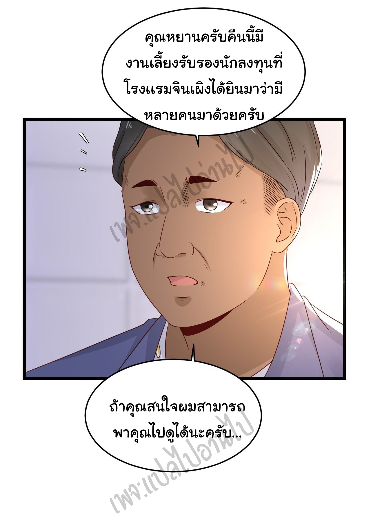 Best system Investors in the city ตอนที่ 6 หน้า 16