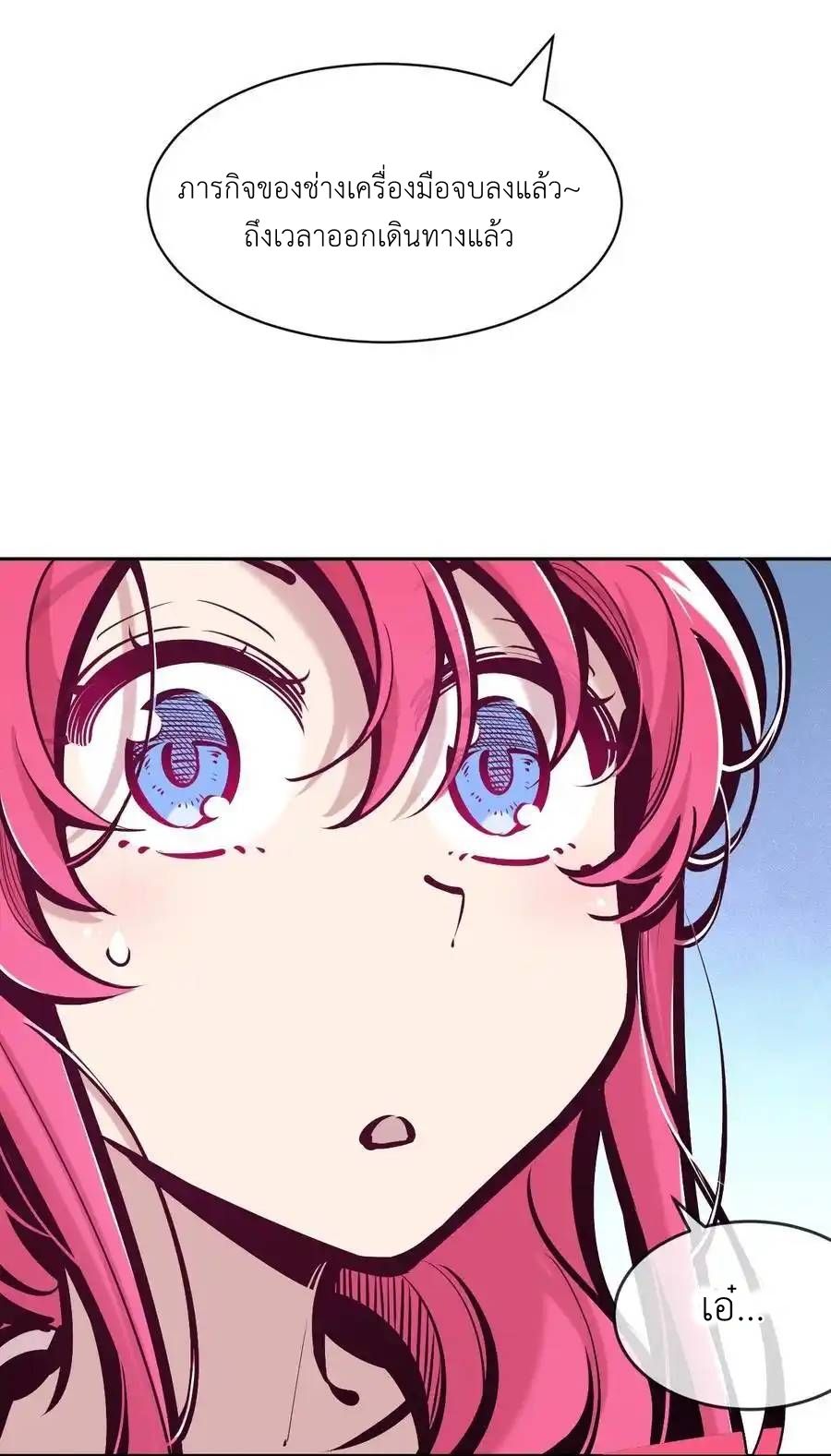 Demon x Angel can't get along! ตอนที่ 141 หน้า 47