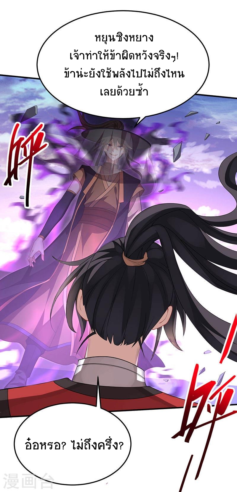การกลับมาของจักพรรดิ์ ตอนที่ 59 หน้า 29