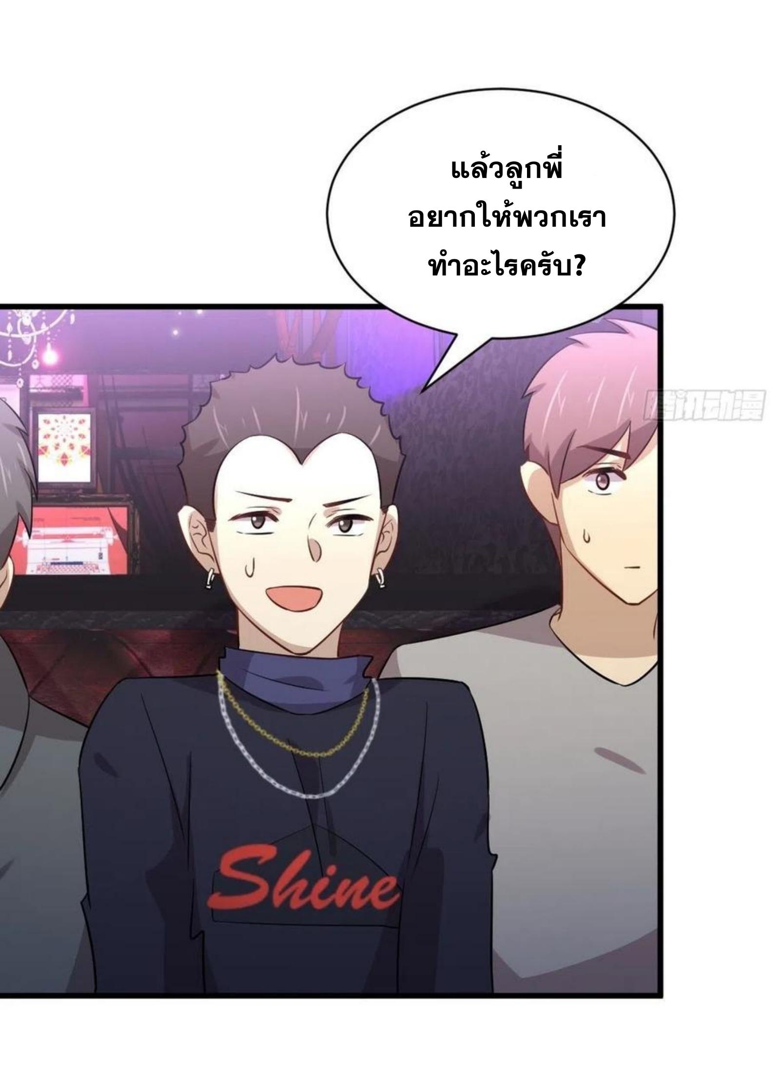 Immortal Swordsman in The Reverse World ข้าเซียนกระบี่ไม่เกาะสตรี ตอนที่ 156 หน้า 12