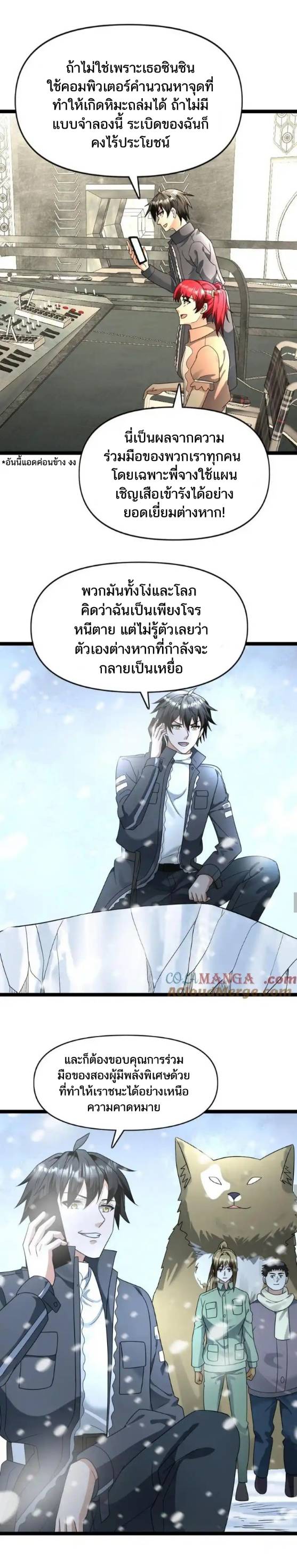 Freezing the World：I Built a Doomsday Safehouse ตอนที่ 174 หน้า 6