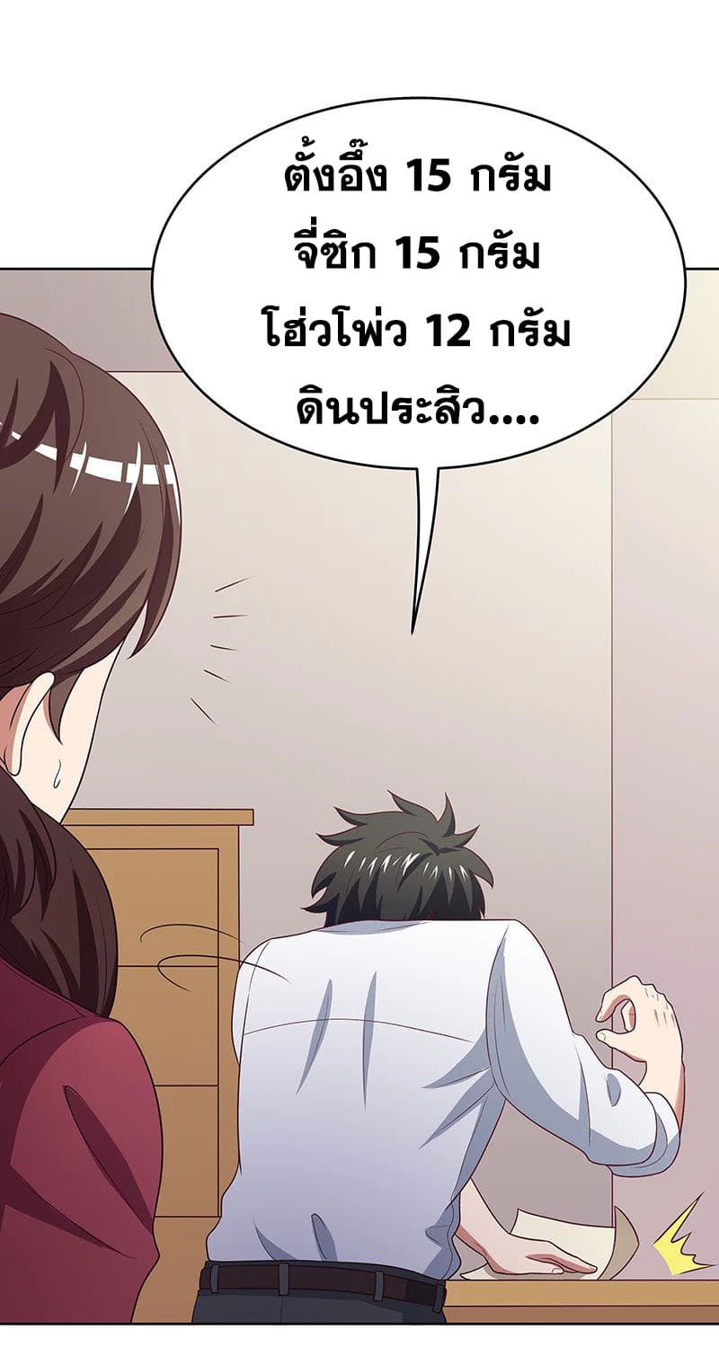 โครตเกรียนเซียนโอสด ตอนที่ 22 หน้า 19