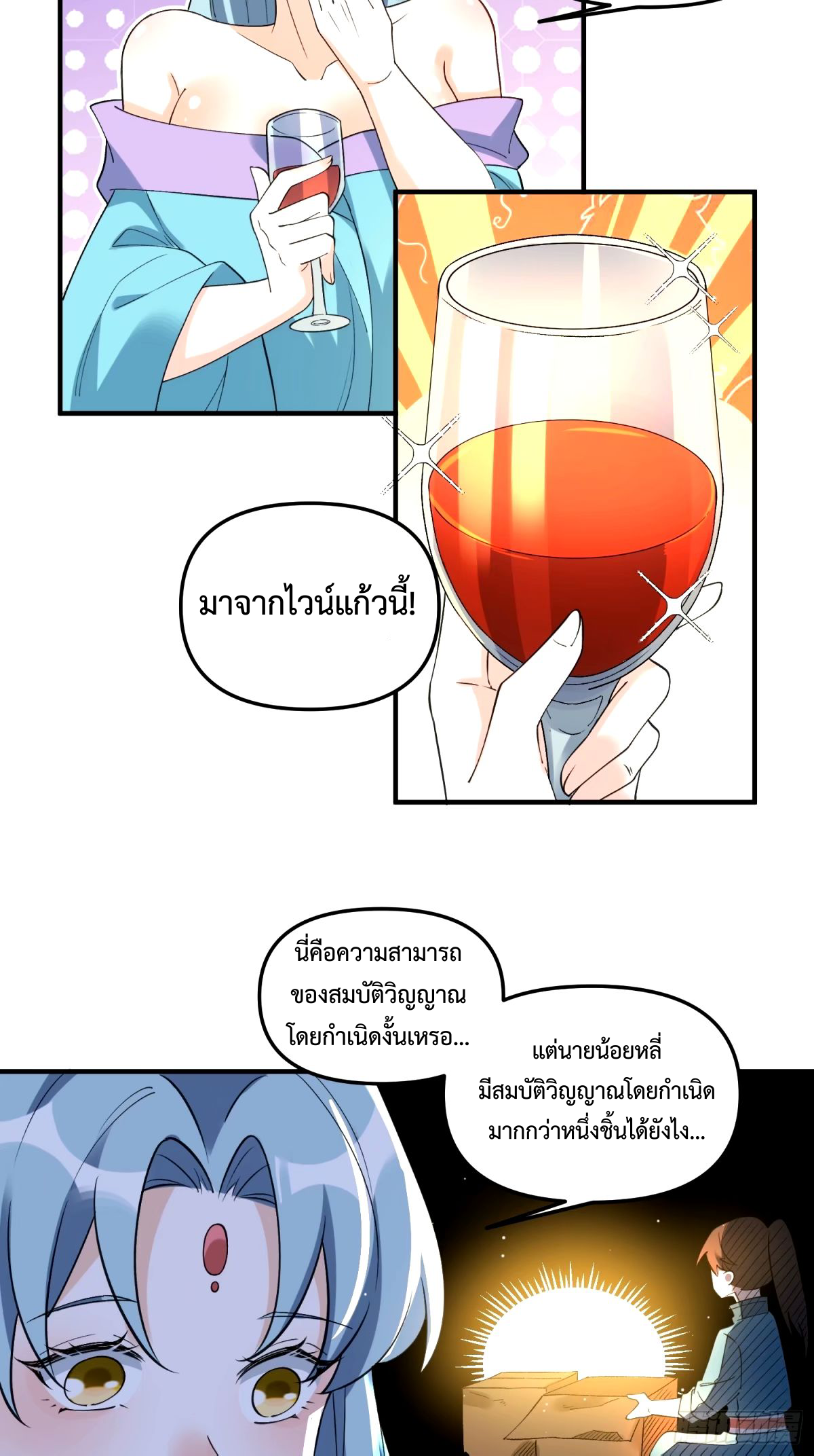 กลายเป็นว่าข้าคือจอมยุทธ์ผู้ยิ่งใหญ่ ตอนที่ 240 หน้า 22