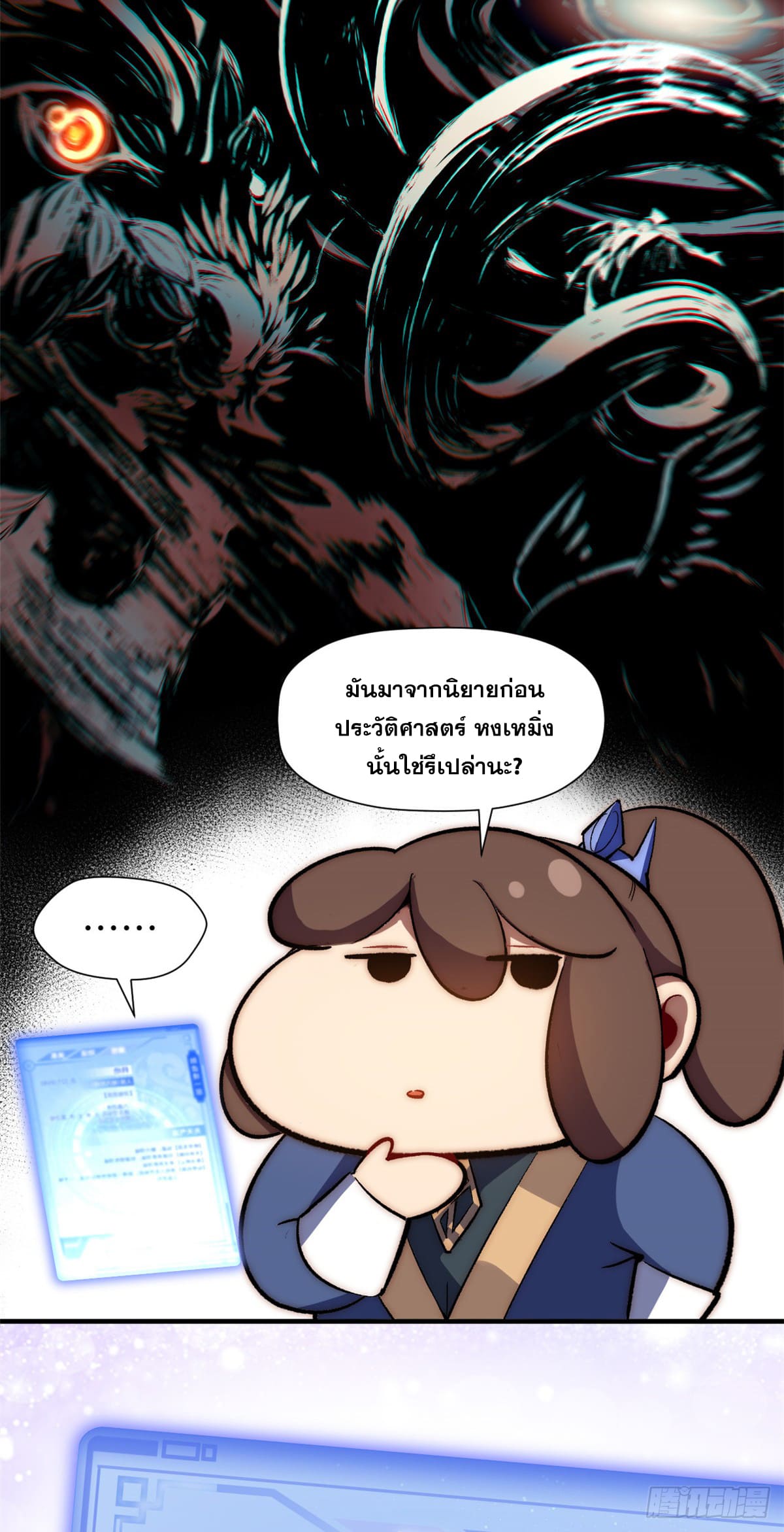 ระบบสุ่มดวงชะตา(ทันจีน) ตอนที่ 61 หน้า 35