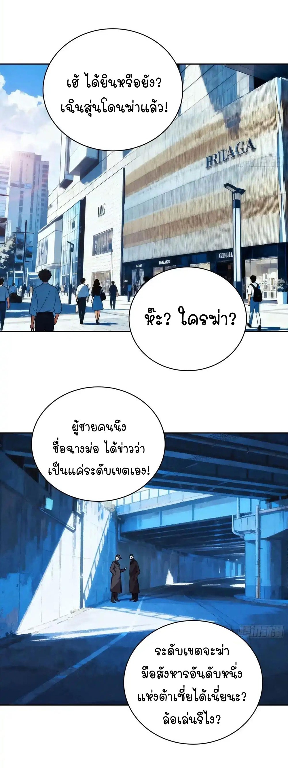 [Emo] Mood Disorder | โรคอารมณ์ คนคลั่งแดนวิปลาส ตอนที่ 50 หน้า 18