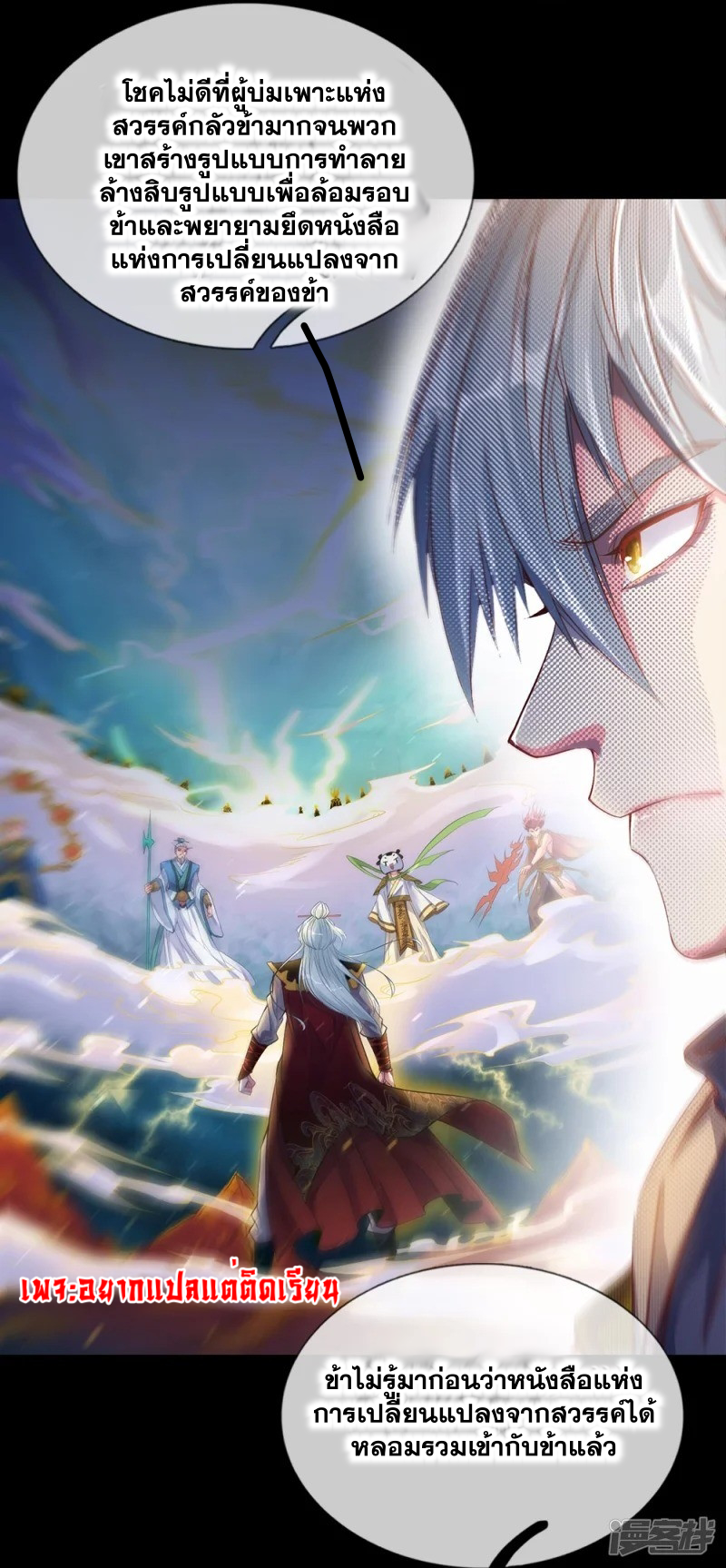 การเกิดใหม่ของจอมมารผู้ยิ่งใหญ่ ตอนที่ 1 หน้า 22