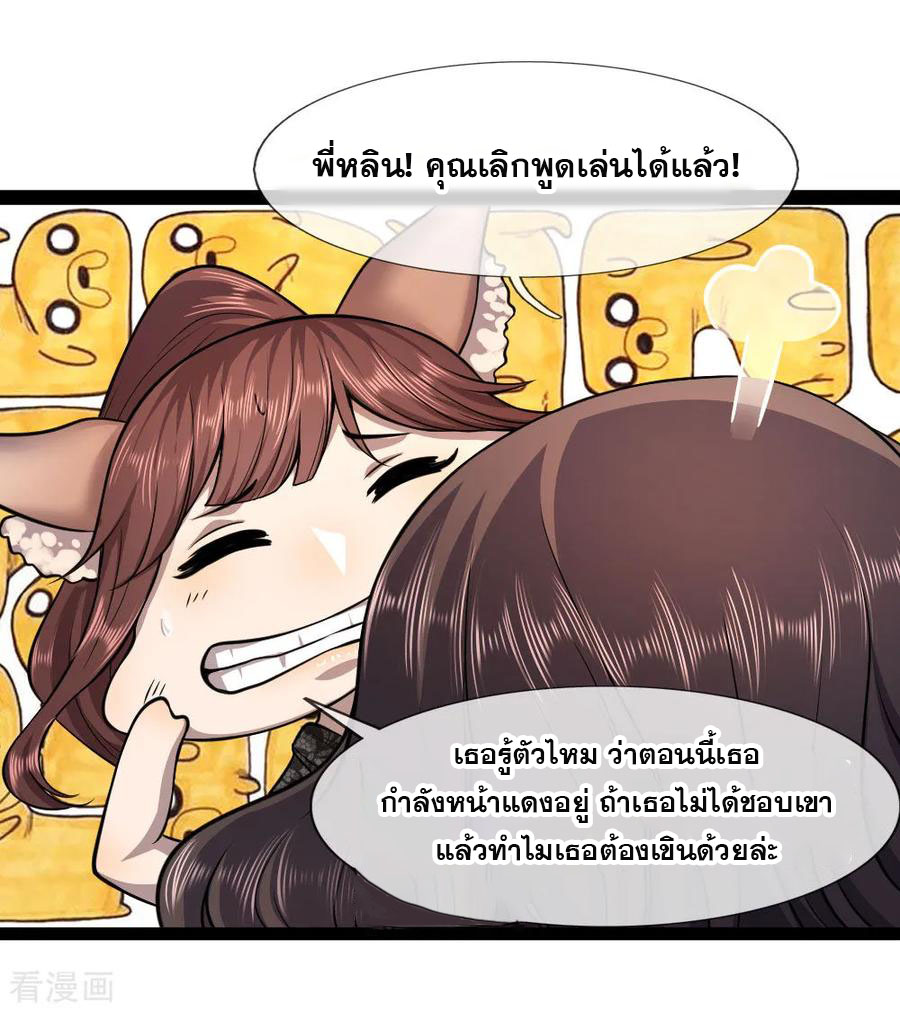 มหาเทพเซียนหมอ ตอนที่ 101 หน้า 3