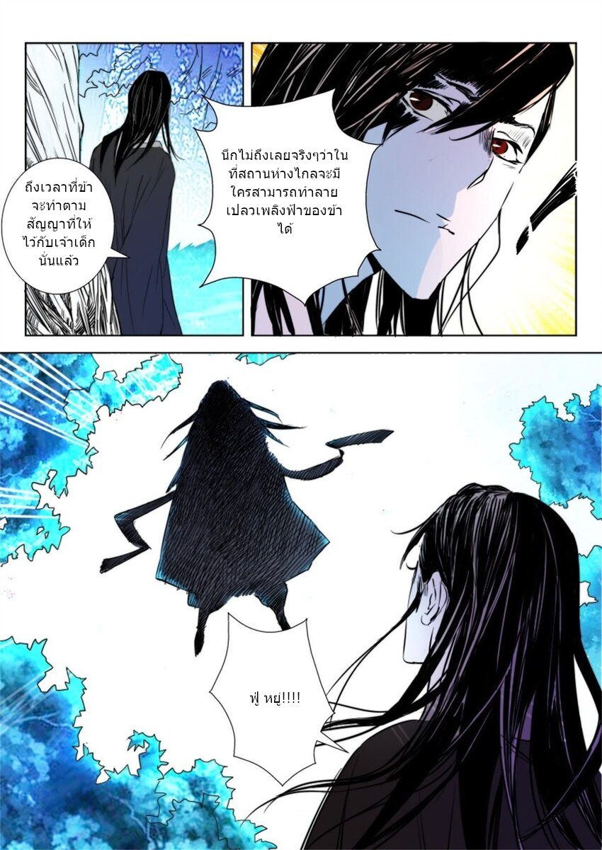 พงศาวดารเทพใบไม้ผลิ THE SPRING-AUTUMN APOTHEOSIS ตอนที่ 9 หน้า 5