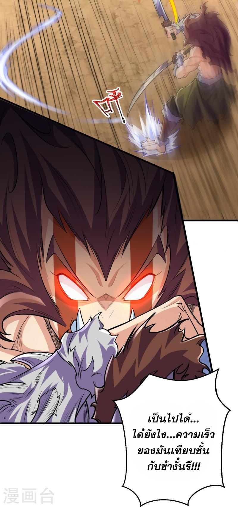 ผู้ขัดเกลาร่างกายที่แข็งแกร่งที่สุดในประวัติศาสตร์ ตอนที่ 103 หน้า 35