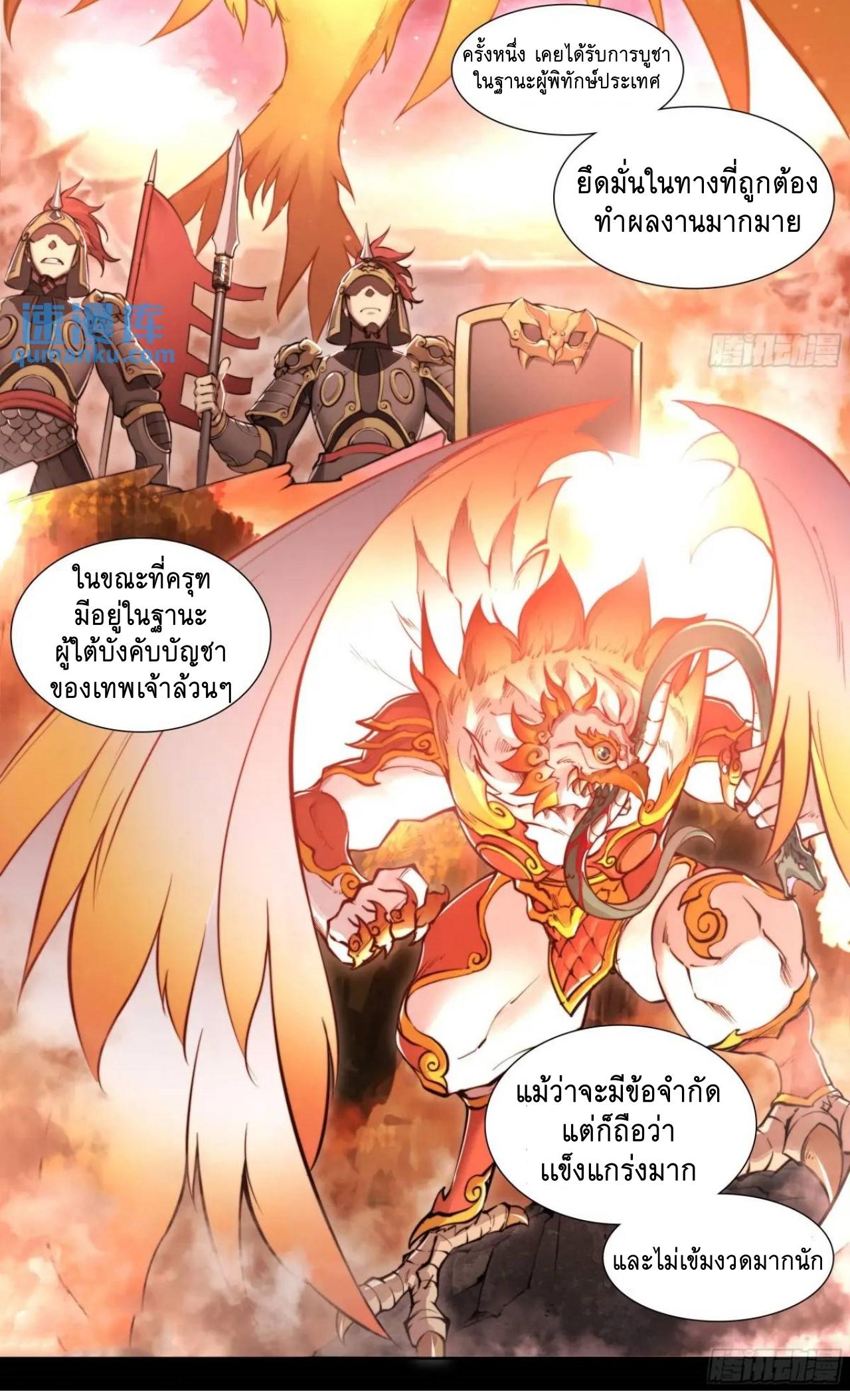 Apocalypse Forecast ตอนที่ 105 หน้า 24
