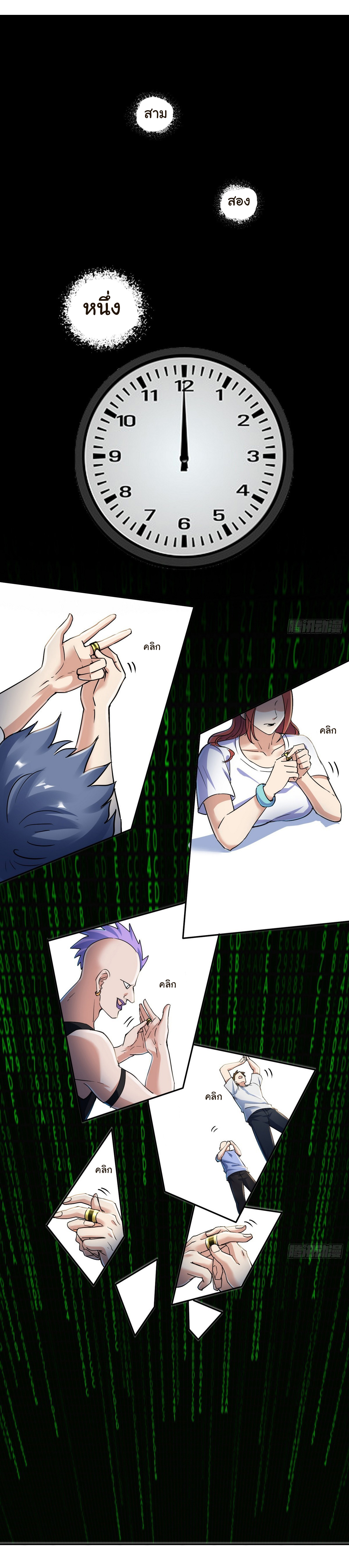 ย้อนเวลากลับมาเป็นจอมเวทย์แห่งความตาย ตอนที่ 3 หน้า 31
