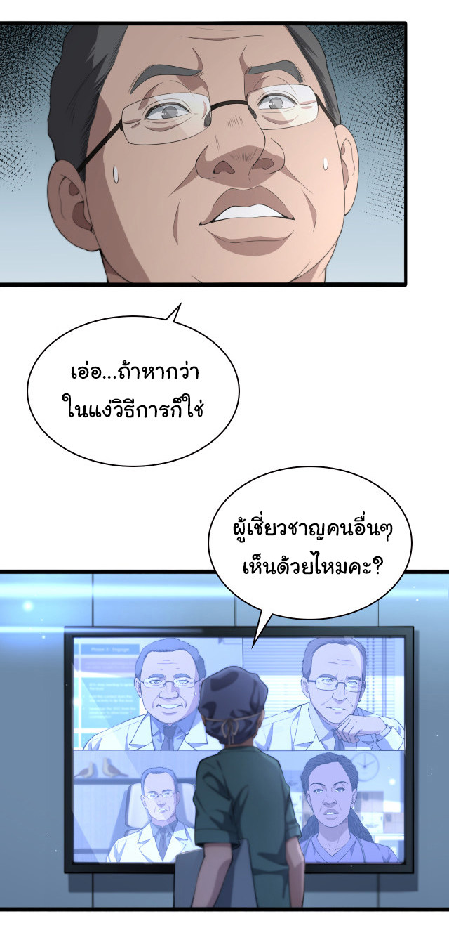สุดยอดระบบของหมอหลิงหรัน ตอนที่ 216 หน้า 37