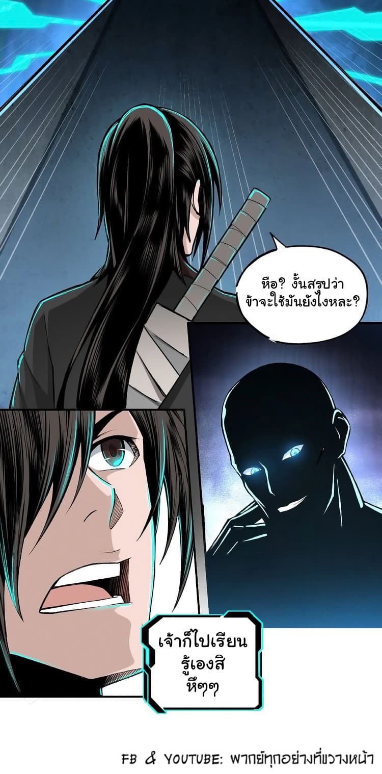 หมดยุคพระเอกเกิดใหม่ด้วยระบบโคตรเลว ตอนที่ 3 หน้า 9