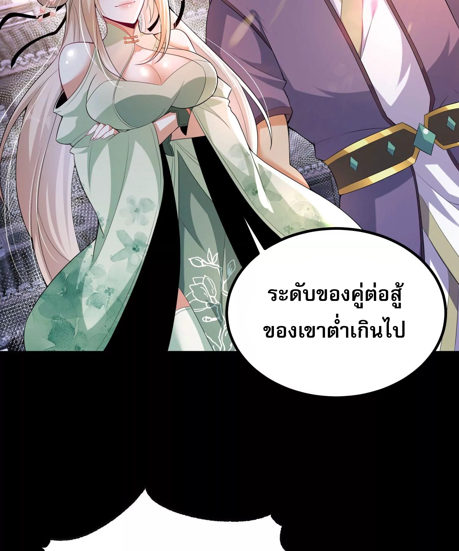 ท้าทายดินแดนพระเจ้า ตอนที่ 15 หน้า 89