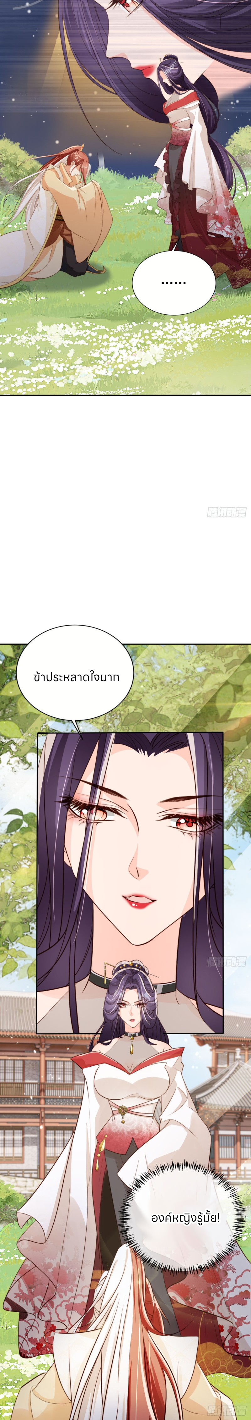 ระบบแย่งชิงโชคลาภ ตอนที่ 59 หน้า 5