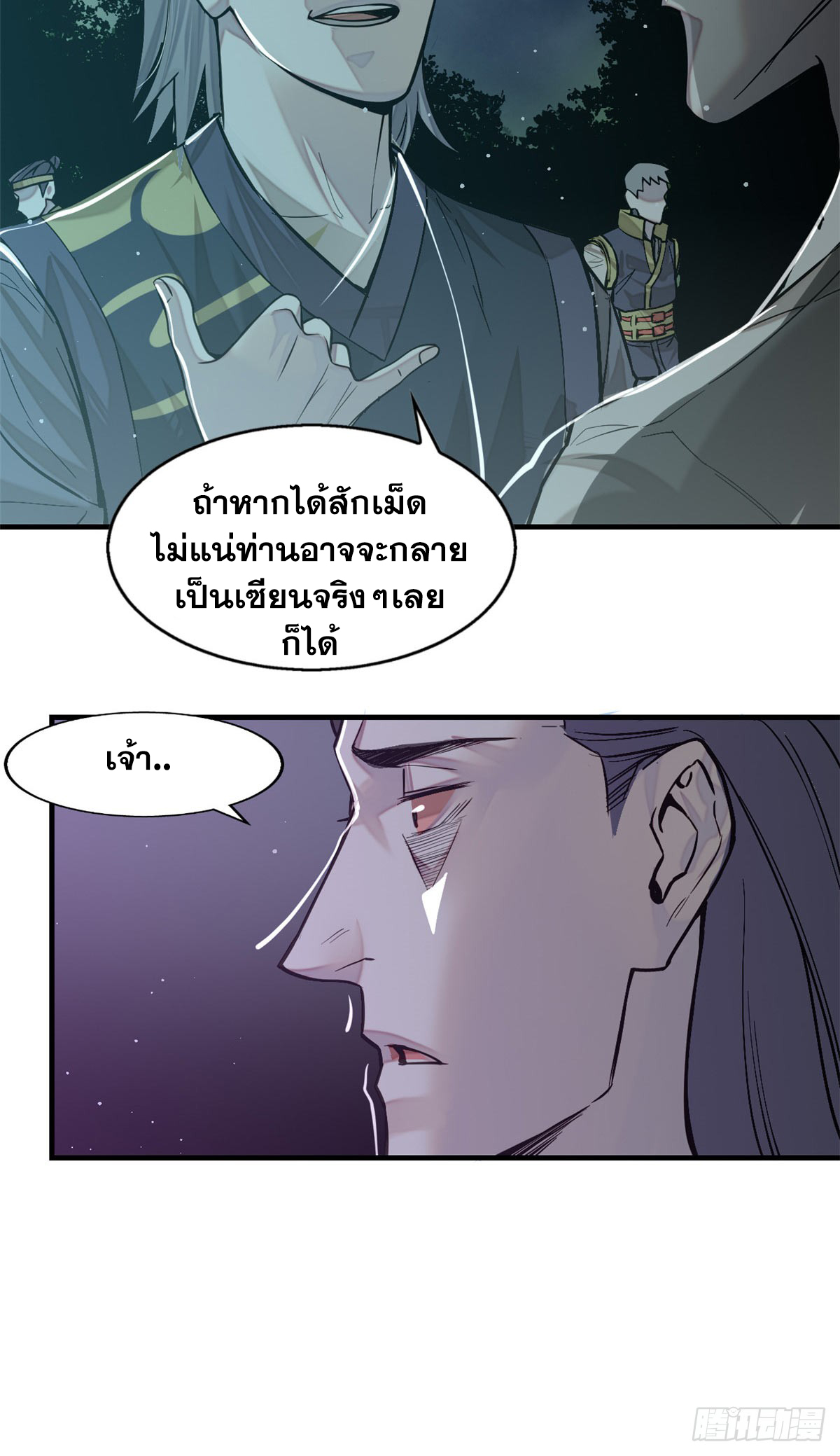 จิตปีศาจ ตอนที่ 9 หน้า 22