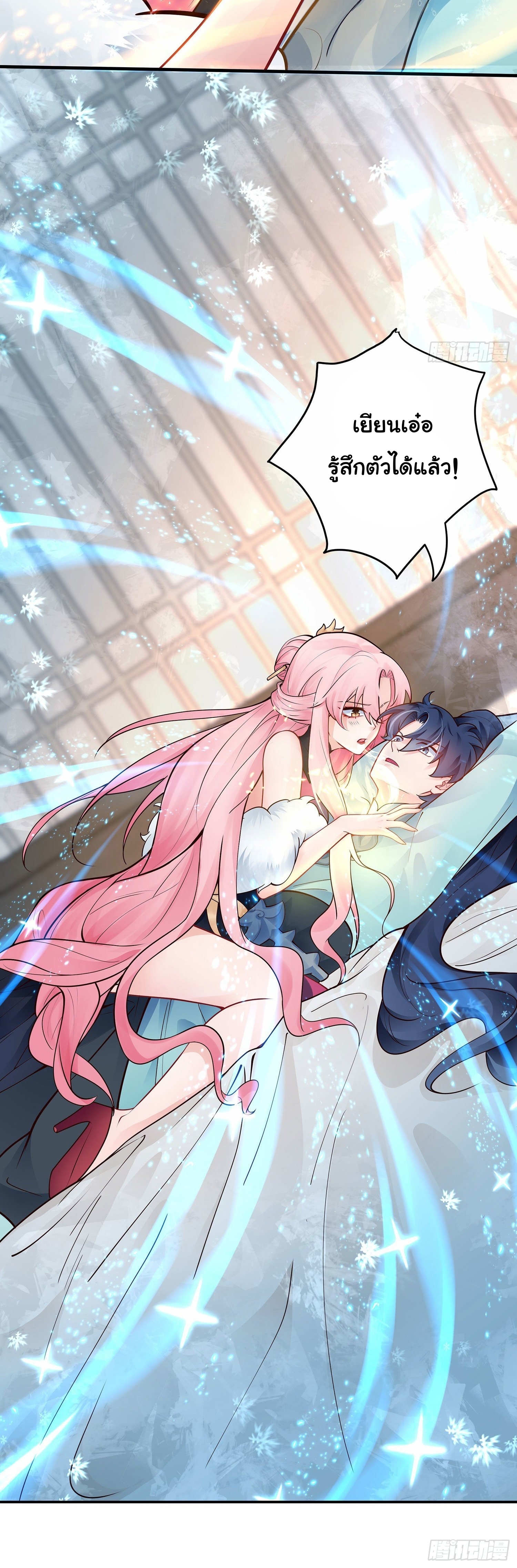 เทพเซียนหมื่นวิถี ตอนที่ 3 หน้า 6