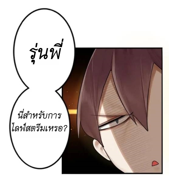 Read Miss, Don’t Livestream It! ตอนที่ 10 หน้า 34