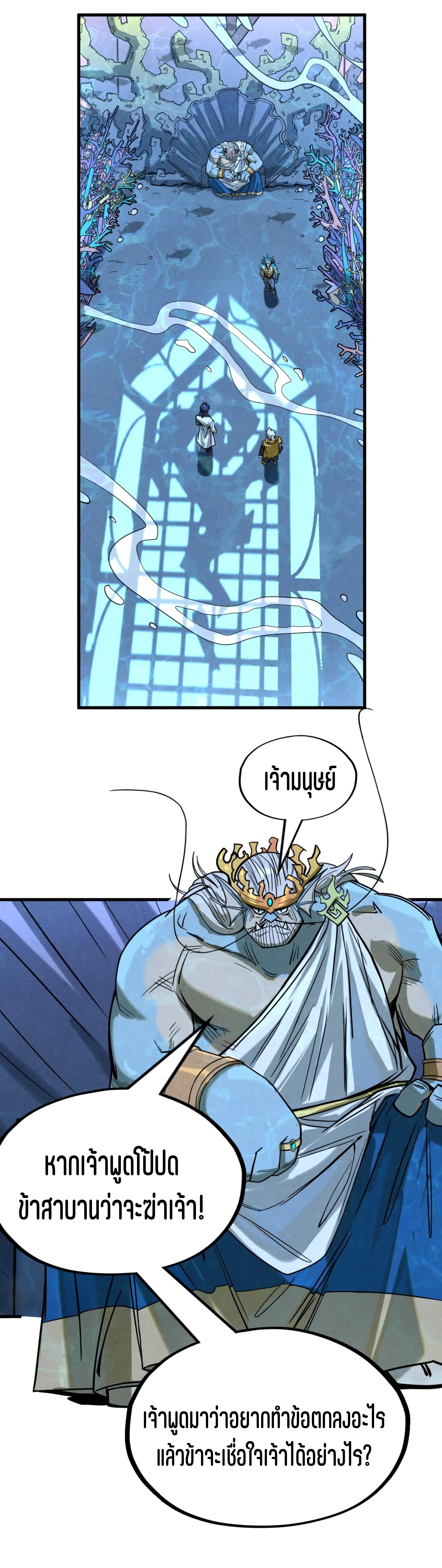 มหาเทพนิรันดร์กาล ตอนที่ 89 หน้า 36