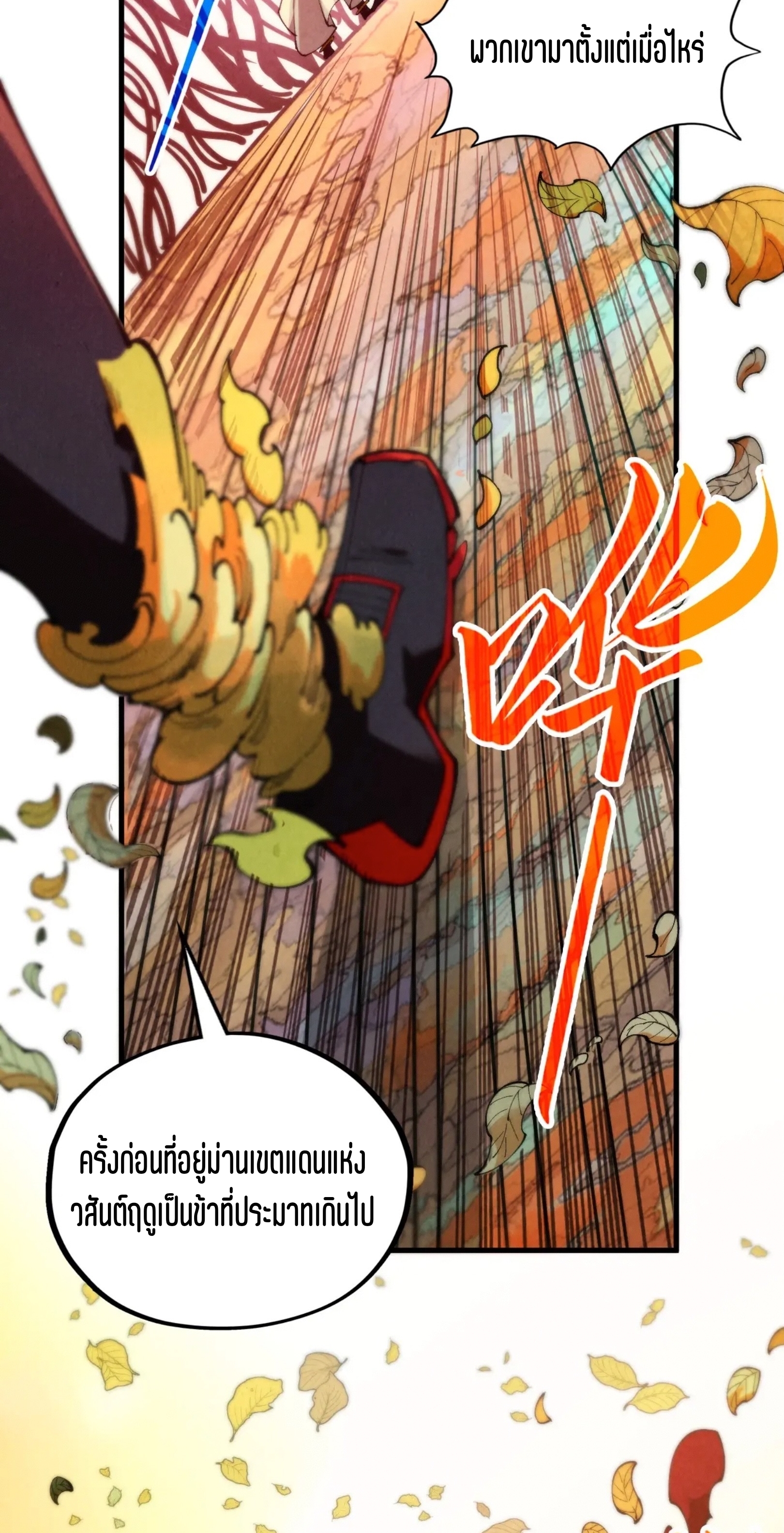 มหาเทพนิรันดร์กาล ตอนที่ 272 หน้า 48