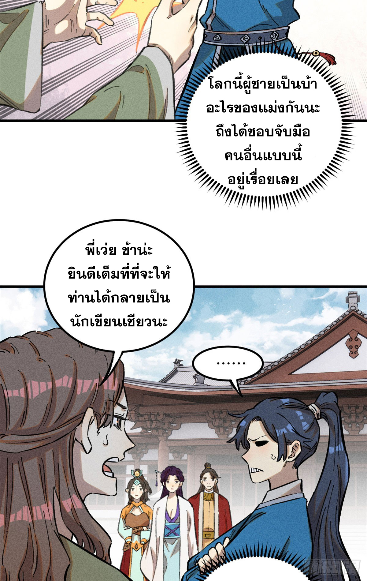 สุภาพชนเว่ยผู้ไม่ยี่หระต่อความตาย ตอนที่ 16 หน้า 6