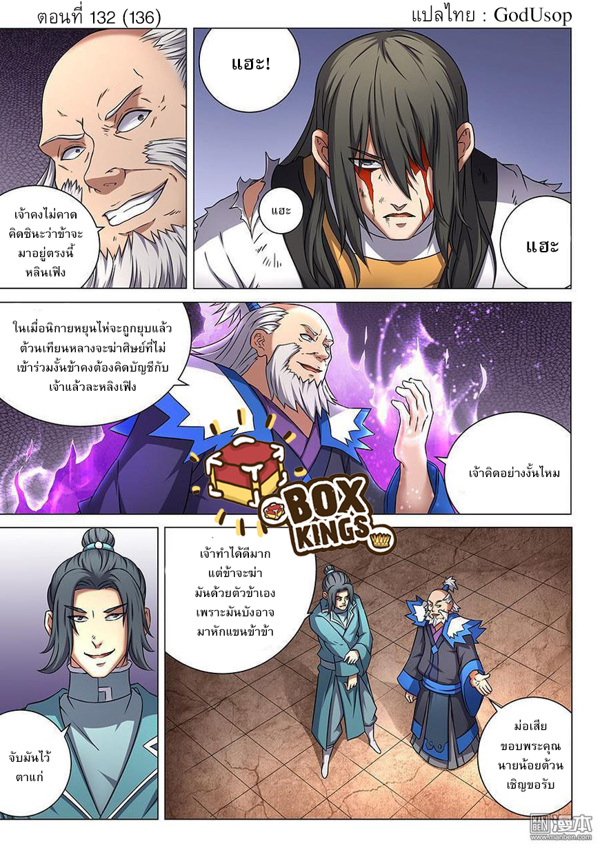God of Martial Arts ตอนที่ 46 หน้า 18